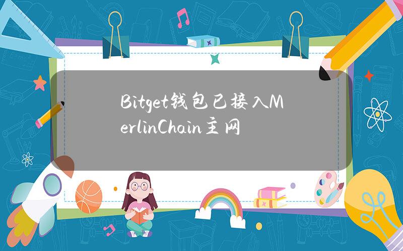 Bitget钱包已接入MerlinChain主网